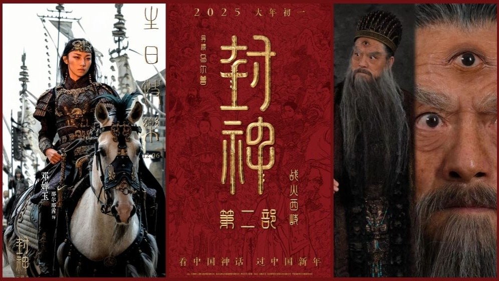 《封神2》终于定档!!🤩《封神第二部：战火西岐》2025年1月29日大年初一上映🏮