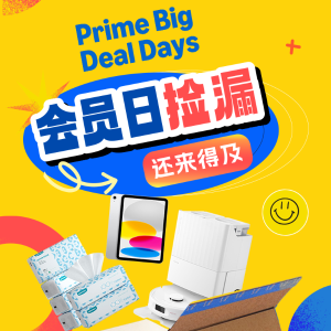 Amazon Prime Day捡漏⏰石头扫地机清仓价还在 不买亏啊！