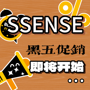 SSENSE 黑五促销即将开始📢 收藏本帖⭐️折扣动态不迷路！