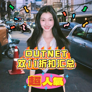 The Outnet 折扣汇总 | 2折起入Zimmermann！