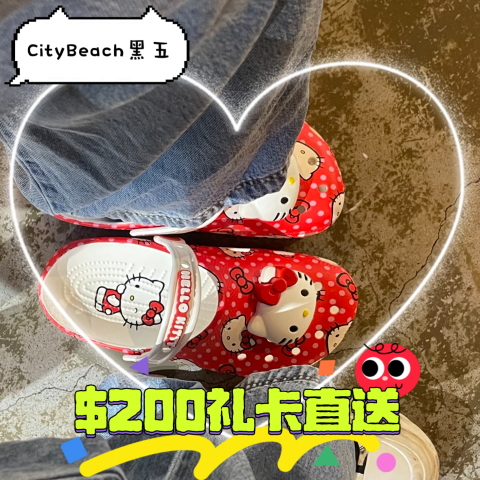 直送$200礼卡💥Nike板鞋$39澳洲黑五：City Beach 3折起甩卖！Hello Kitty x Crocs激萌$82