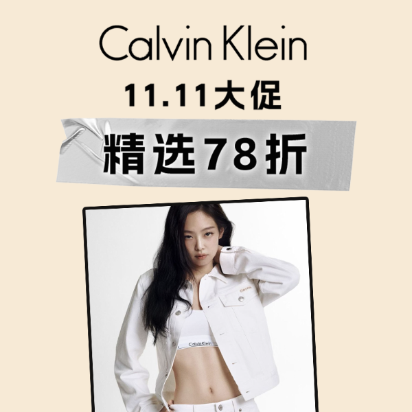 Calvin Klein官网 11.11大促 