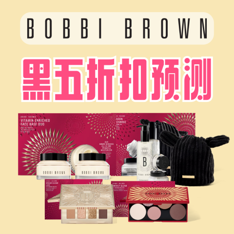 折扣区7折起+刮刮乐活动Bobbi Brown 黑五必买推荐 - 橘子面霜、水感卸妆油、限量套装