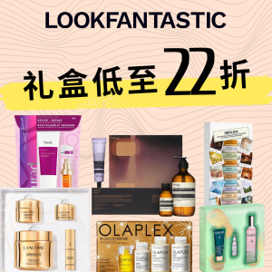 黑五来啦：Lookfantastic 礼盒折上折 菁纯/伊索/Murad/资生堂折疯！