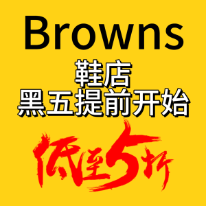 Browns 黑五提前开始 童款马丁1461$75(成人$180) 码全成人能穿！