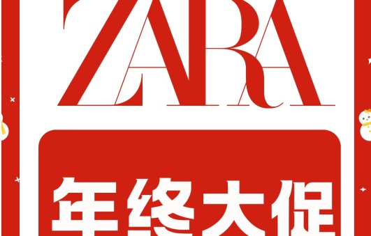 官宣！ZARA年终促开抢！官宣！ZARA年终促开抢！