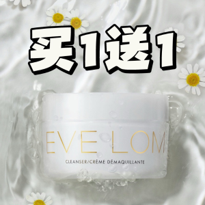 独家：Eve Lom 年末狂欢🔥£32囤卸妆膏100ml、急救面膜仅£34