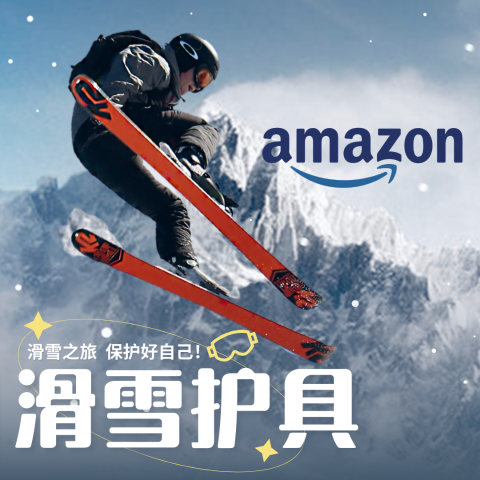 OM网红多色头盔$44❗Amazon滑雪防护装备推荐🎿护膝 头盔 护臀 手套❤选购建议