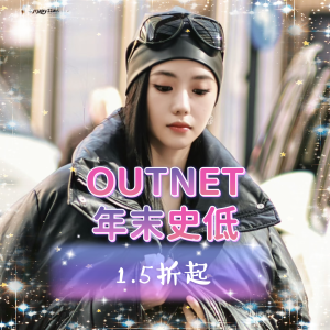 OUTNET 全年史低价💥A王短卫衣$101 Ganni裙$58❗