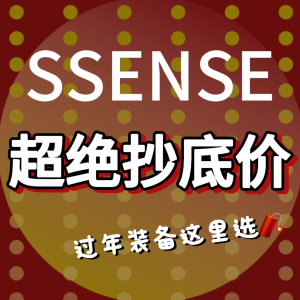 SSENSE Final Sale 超绝抄底价专场 Jacquemus毛衣4折过年穿绝啦