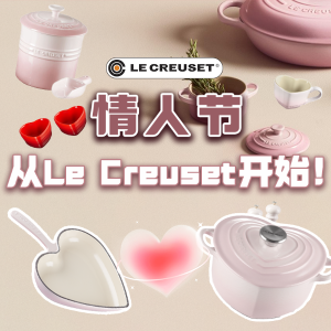 Le Creuset 25年情人节🐍新款爱心托盘4件$79 情侣碗$39