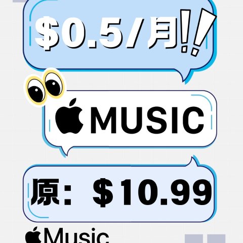 苹果真疯了🤯别再用网抑云！Apple Music 6个月仅 $2.99(org.$65.94)🎶这谁顶得住