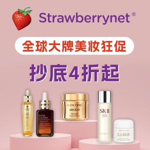 开年狂促！Strawberrynet 大牌护肤4折起🔥La Mer面霜$435