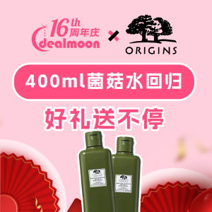 🎂DM生日独家：Origins悦木之源共送8️⃣件 快速退红 换季正需要😍