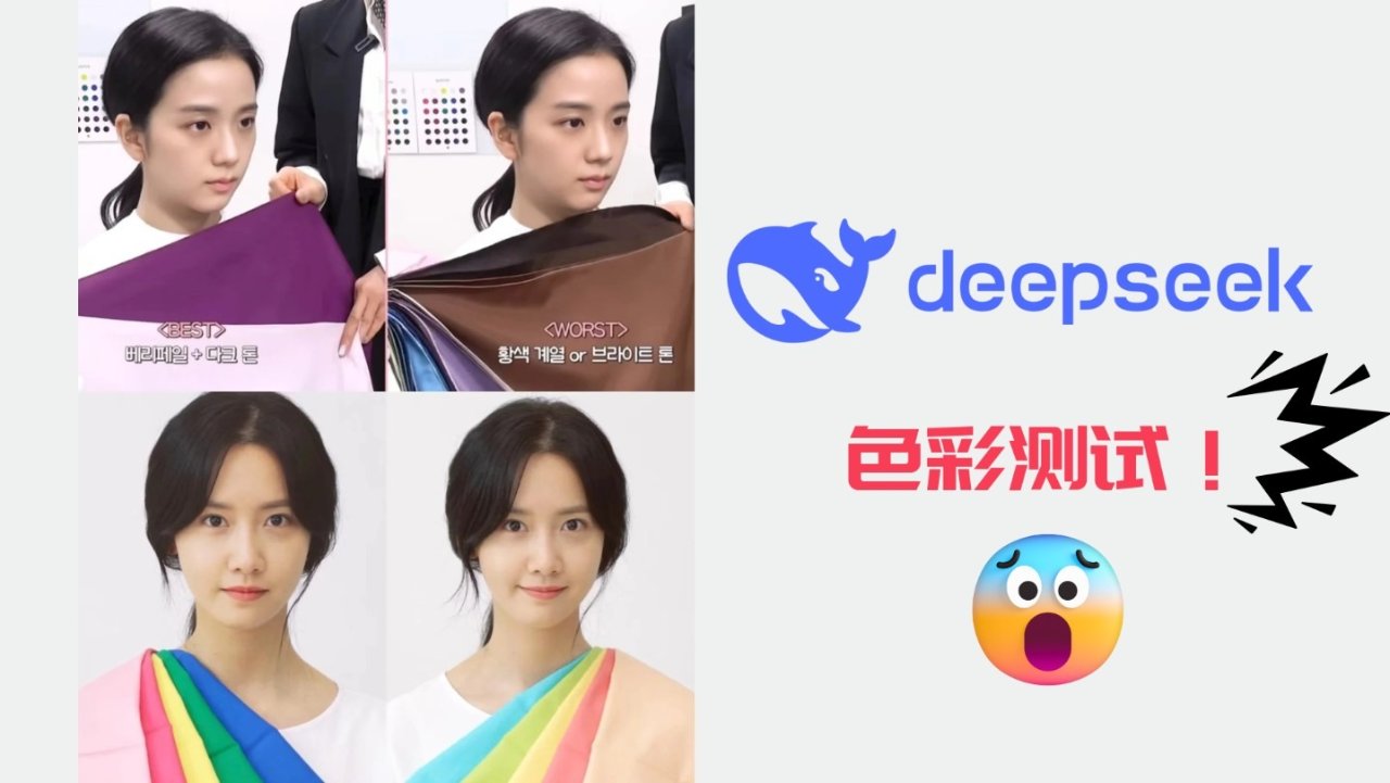 🐂手把手教你用Deepseek免费做 爆火 的色彩测试🎨！！怒省几百刀！！