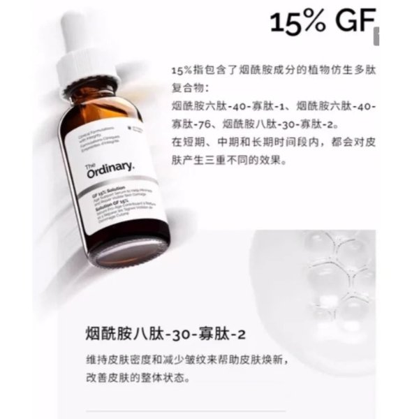 15% 生长因子精华