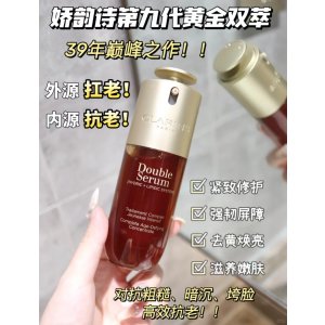Clarins抗初老冲它！攻略@小麦黄金双萃 75ml