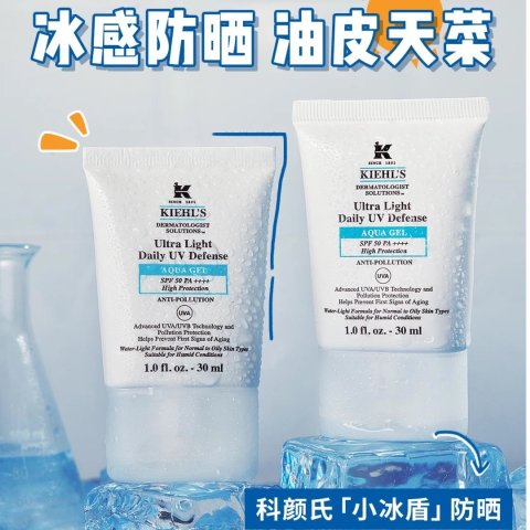 Kiehl s冬天也需要防晒哦小冰盾水感防晒 30ml SPF 50 PA ++++