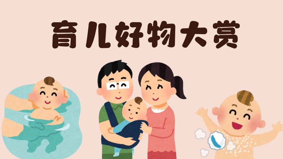 【新手爸妈必读】Amazon 0-2岁育儿神物大赏!从洗护到出行一网打尽👶👍
