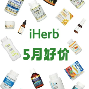 iHerb 5月好价🔥Omega-3鱼油低至$12！真的划算
