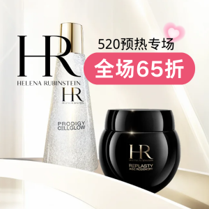 独家：赫莲娜 520预热❗€308收黑绷带四件套+享全礼！