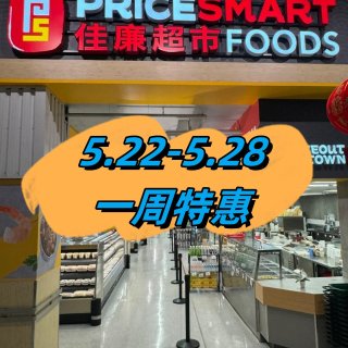 佳廉超市🛒5/22-5/28特惠🥑牛油果...
