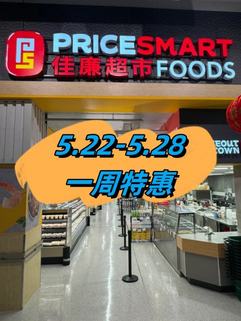 佳廉超市🛒5/22-5/28特惠🥑牛油果3个$5