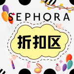 Sephora 折扣区5折起捡漏