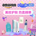 2025 法国亚马逊 Prime Day 美妆护肤 - 欧舒丹、CeraVe、雅顿