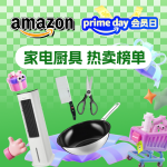 Prime Day必买：家电厨具热卖榜 - 多功能蒸锅、空气炸锅、洗地机等
