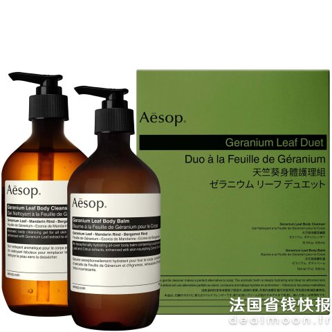 Aesop天竺葵叶香气，清新又自然天竺葵护理套装