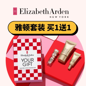 封面3件套+化妆包！直接送Elizabeth Arden 雅顿这儿太牛！买1送1💥身体乳€11