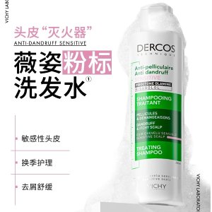 突发63折！洗发水€9！！Vichy 薇姿 专业洗发水 去屑！防脱！YYDS 某书推爆了！