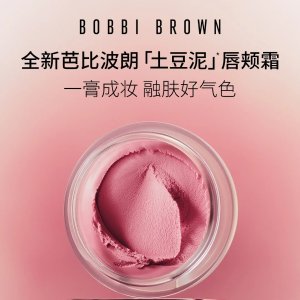 Bobbi Brown官网€45 质地软糯 氛围感好气色！土豆泥唇颊霜
