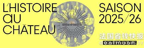 凡尔赛宫免费门票来啦！