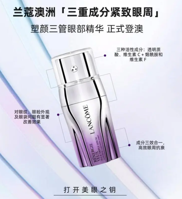 三管眼部精华 20ml