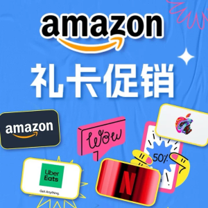 黑五来啦：都是真金白银啊😧Uber、Apple 礼卡打折！