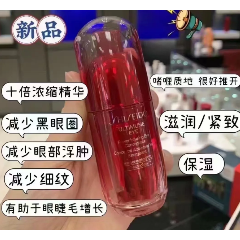  红腰子眼部精华 15ml