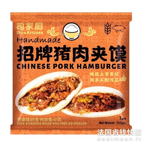 司家厨猪肉夹馍 165g