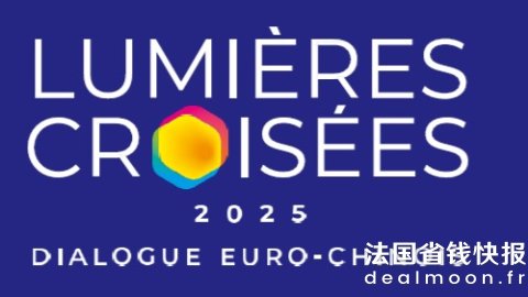 2025中欧文明对话论坛来啦！