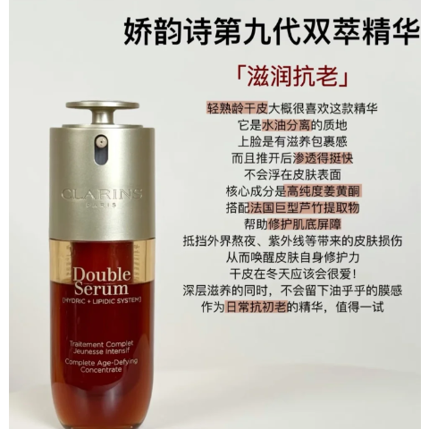 Clarins V9双萃精华 50ml