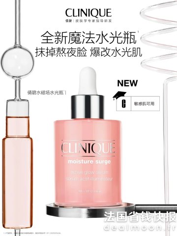 Clinique水磁场水光瓶30ml