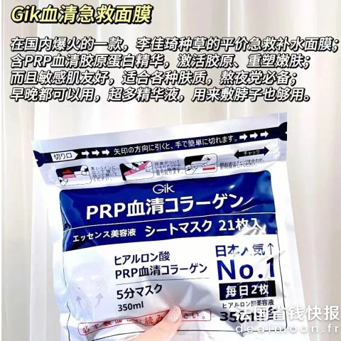 GIK PRP修护面膜 21片