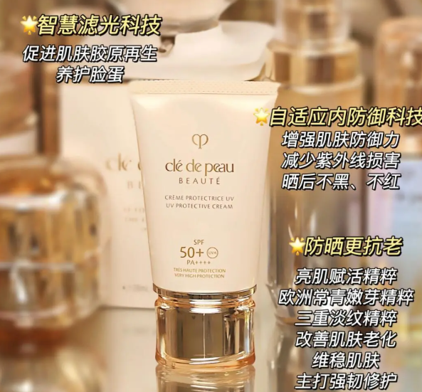 防晒霜 SPF50+ 50ml