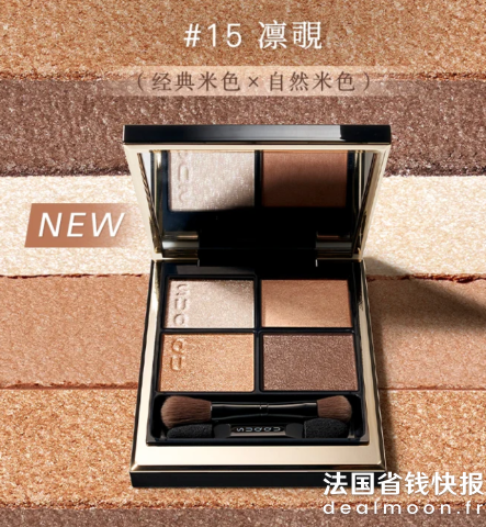 Suqqu这是新品啊！经典米色×自然米色眼影盘 #15 凛覗