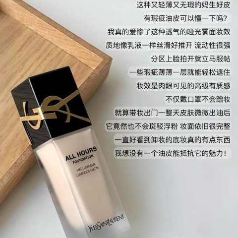 YSL Beauty国内￥670 新版色号更全！恒久粉底液  