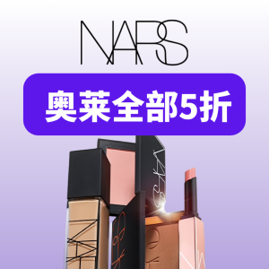 黑五捡漏：Nars官网 半价发车！送正装妆前值€41