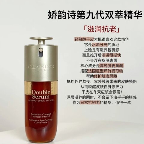 Clarins5折狂促！ 双萃精华 30毫升