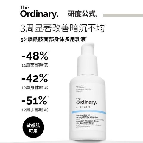 烟酰胺美白身体乳 100ml