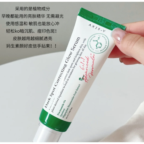 温和的美白精华！Axis-Y -焕白亮肤精华